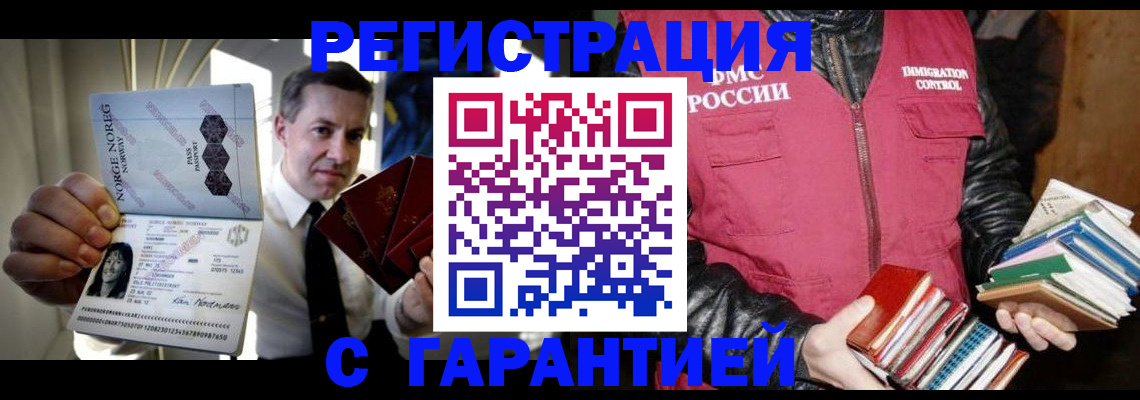 временная регистрация для всех в Петров Вале