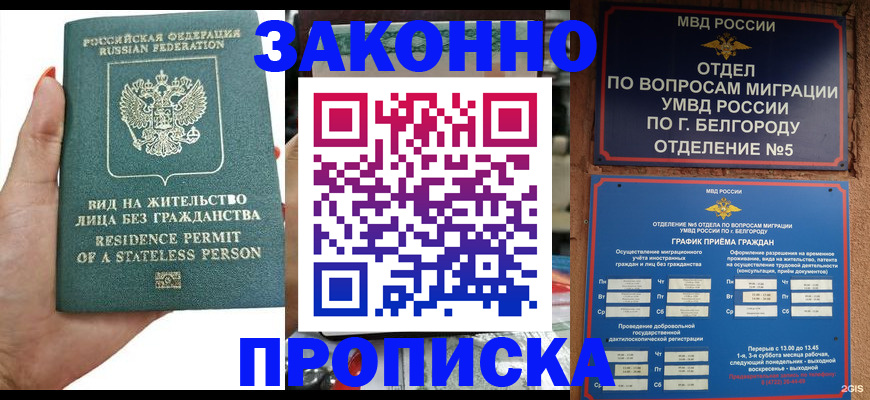 прописка для кредита в Петров Вале