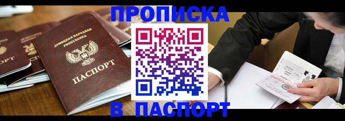 прописка для школы в Петров Вале