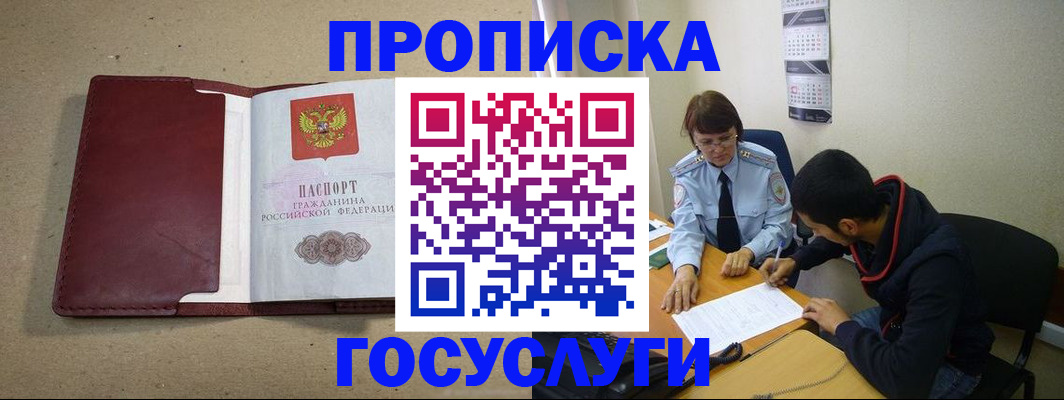 прописка для школы в Петров Вале