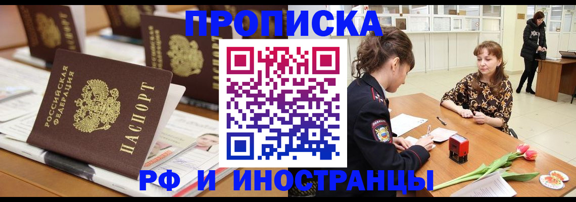 прописка 2025 в Петров Вале
