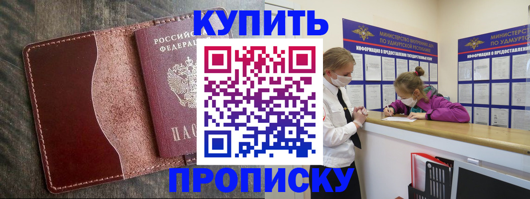 временная регистрация купить в Петров Вале