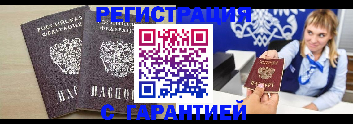 прописка иностранных граждан в Петров Вале